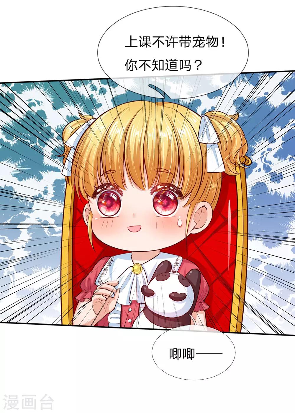 第30话 熊猫被吞了？！14