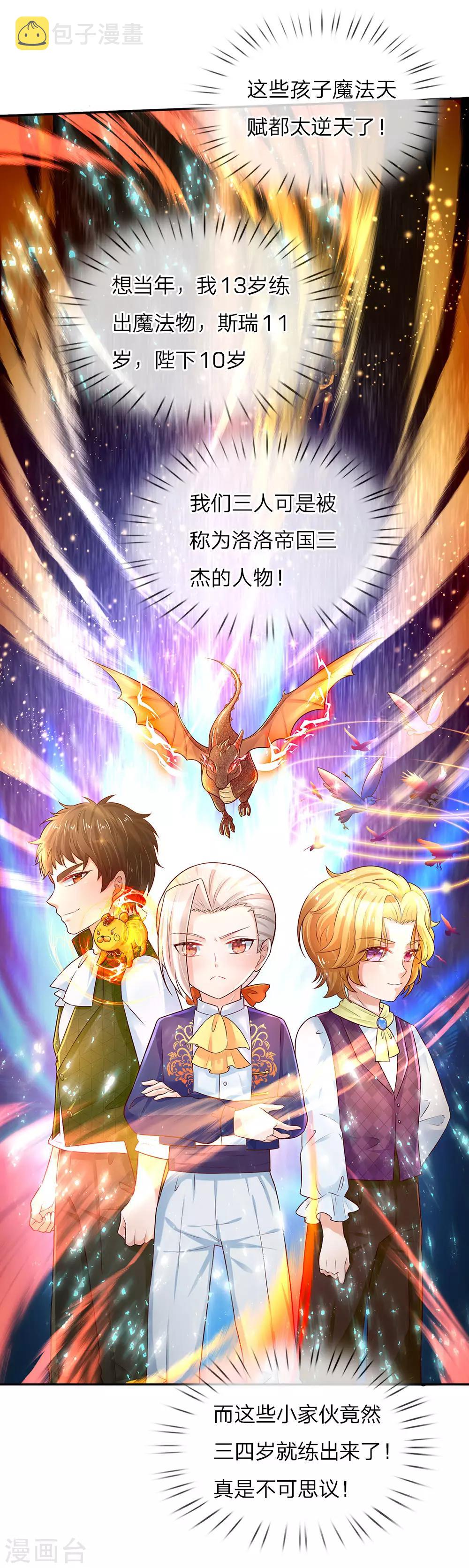 第59话 帝国三杰6