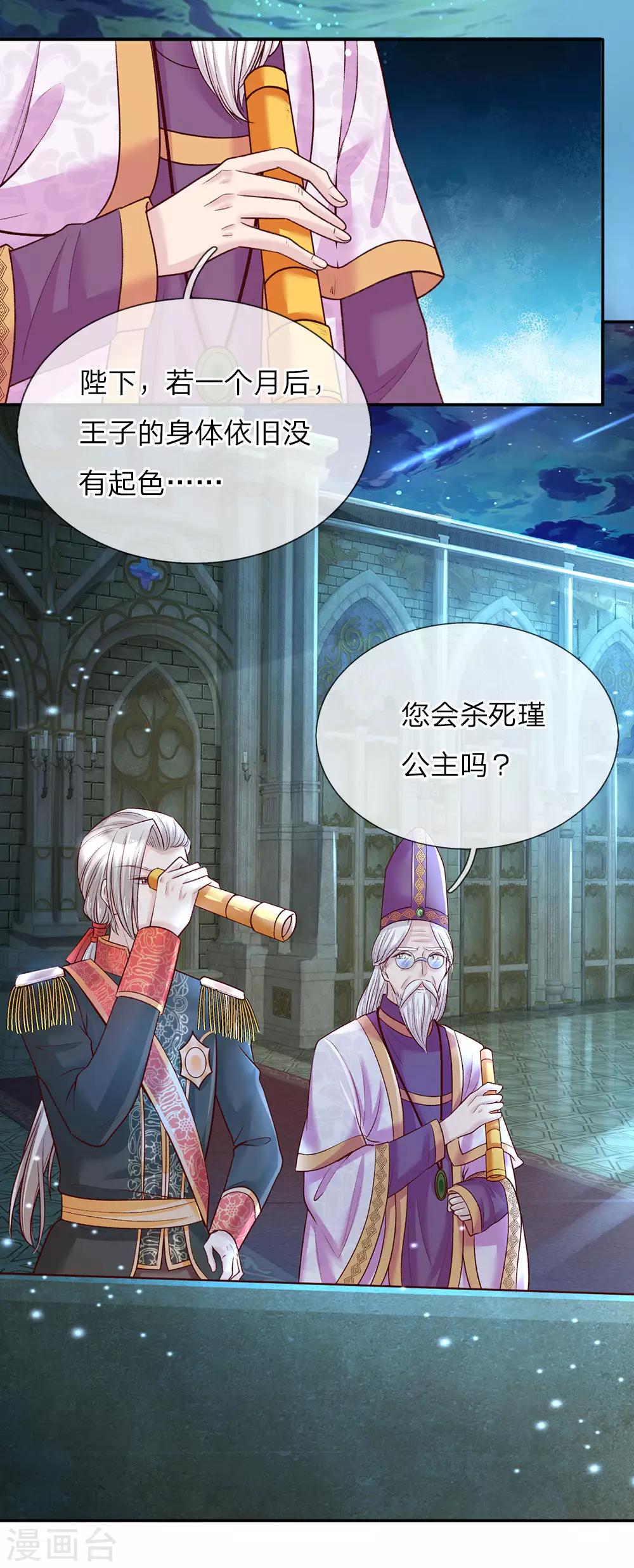 第38话 小神童瑾公主13