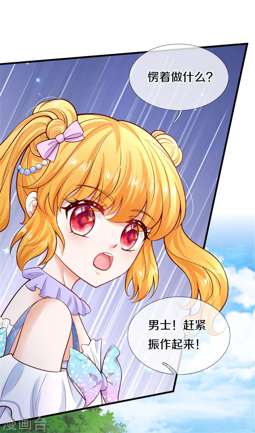 第256话 男士？？？4