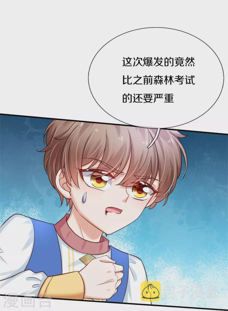 第387话 浅浅暴走啦！9