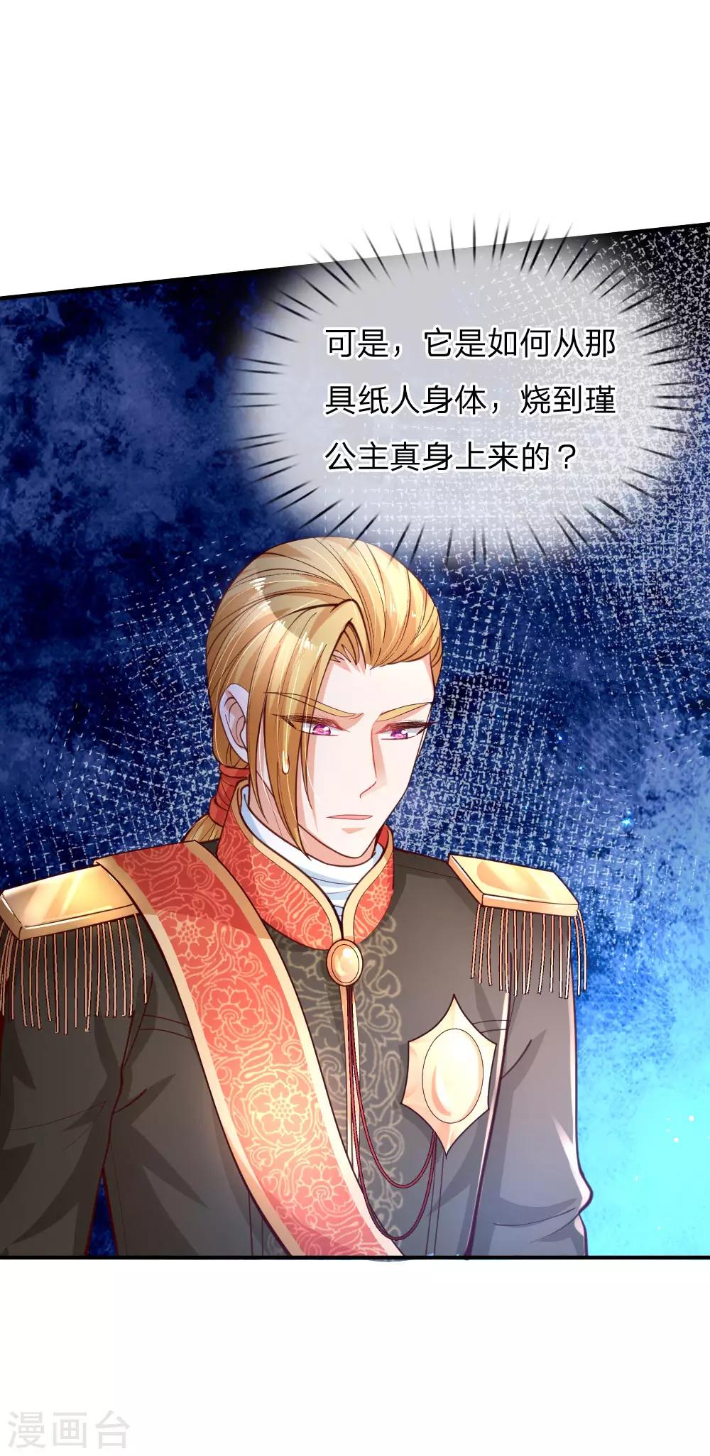 第164话 陛下，求您赐死雪莉！19