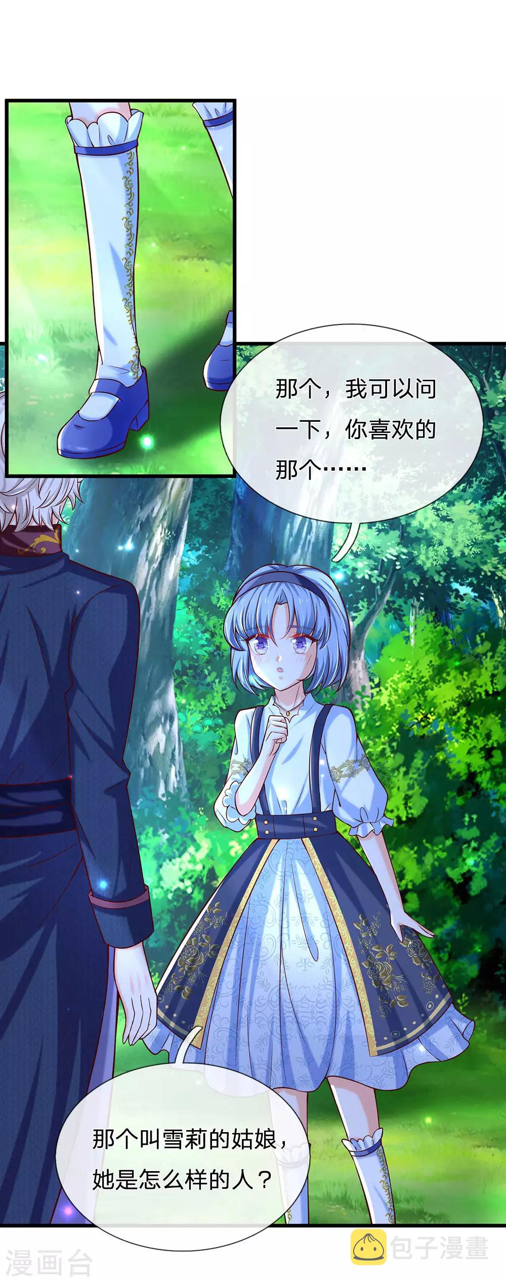 第231话 凭什麽骂她？17