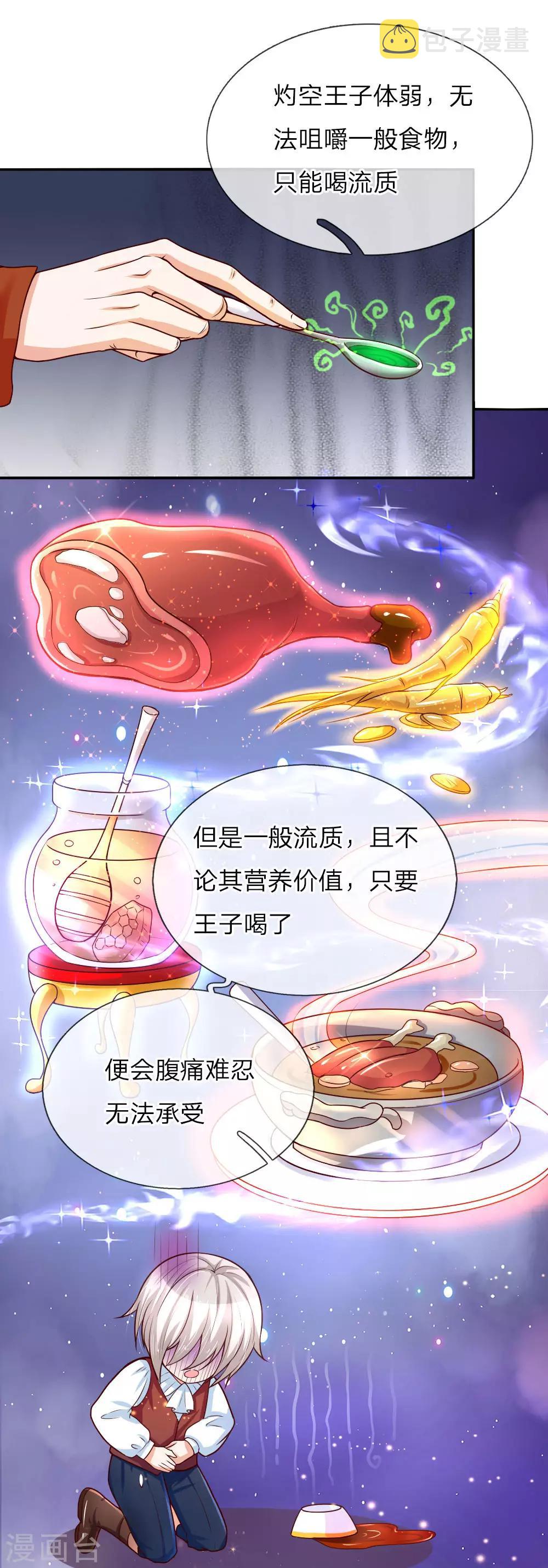 第47话 灼空王子的早餐11