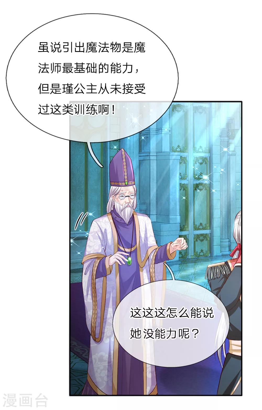 第29话 我们家瑾公主最厉害！11