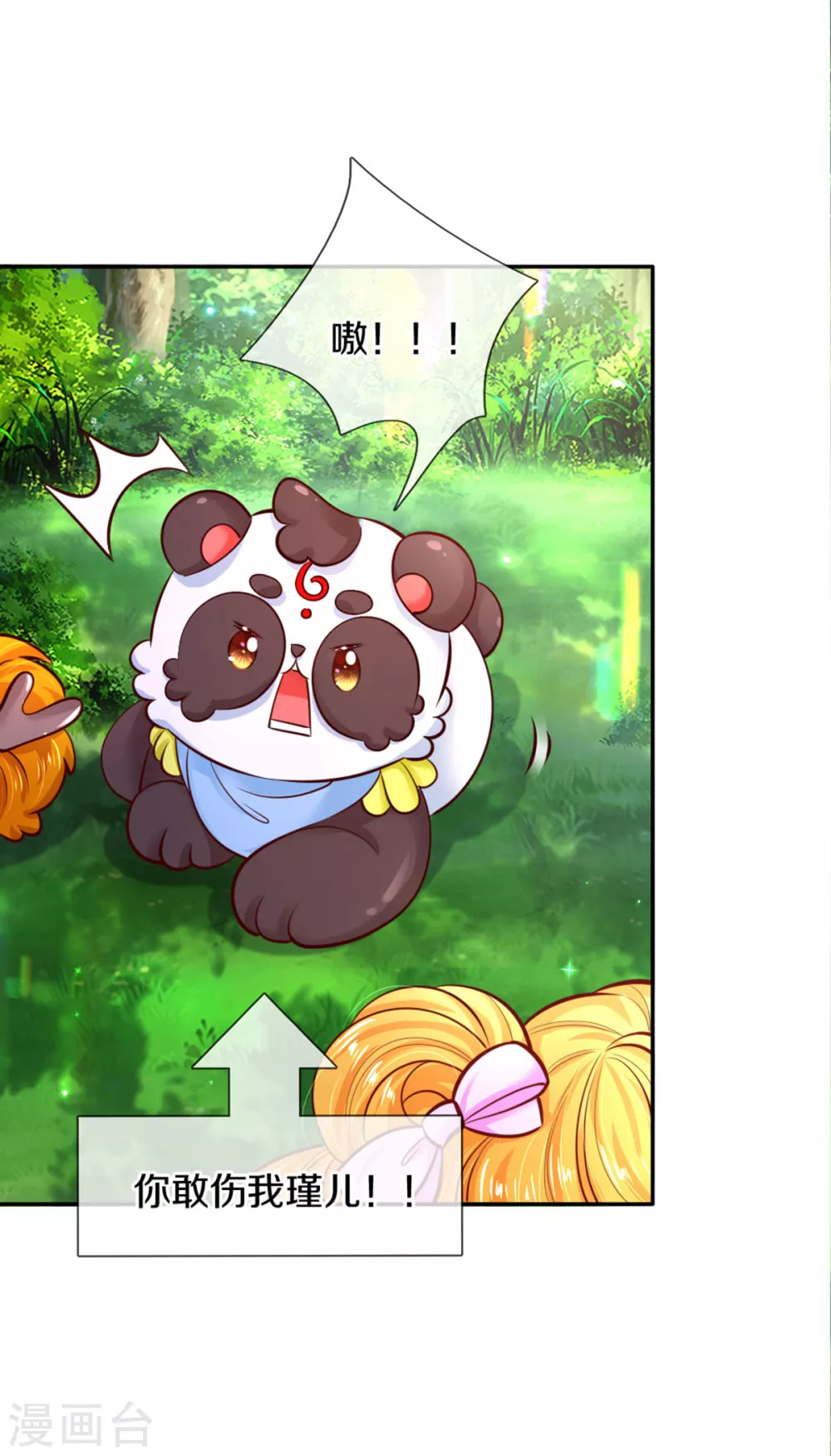 第258话 打晕瑾儿14
