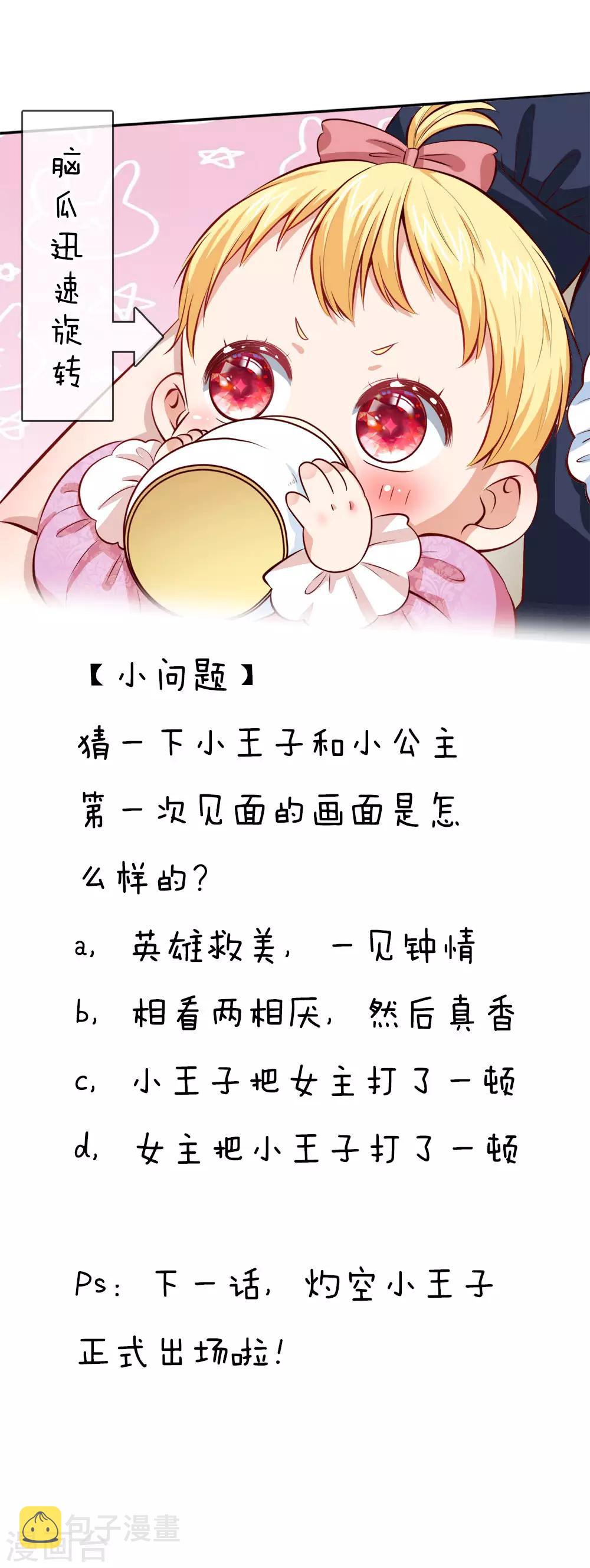 第21话 吃醋的皇帝陛下17