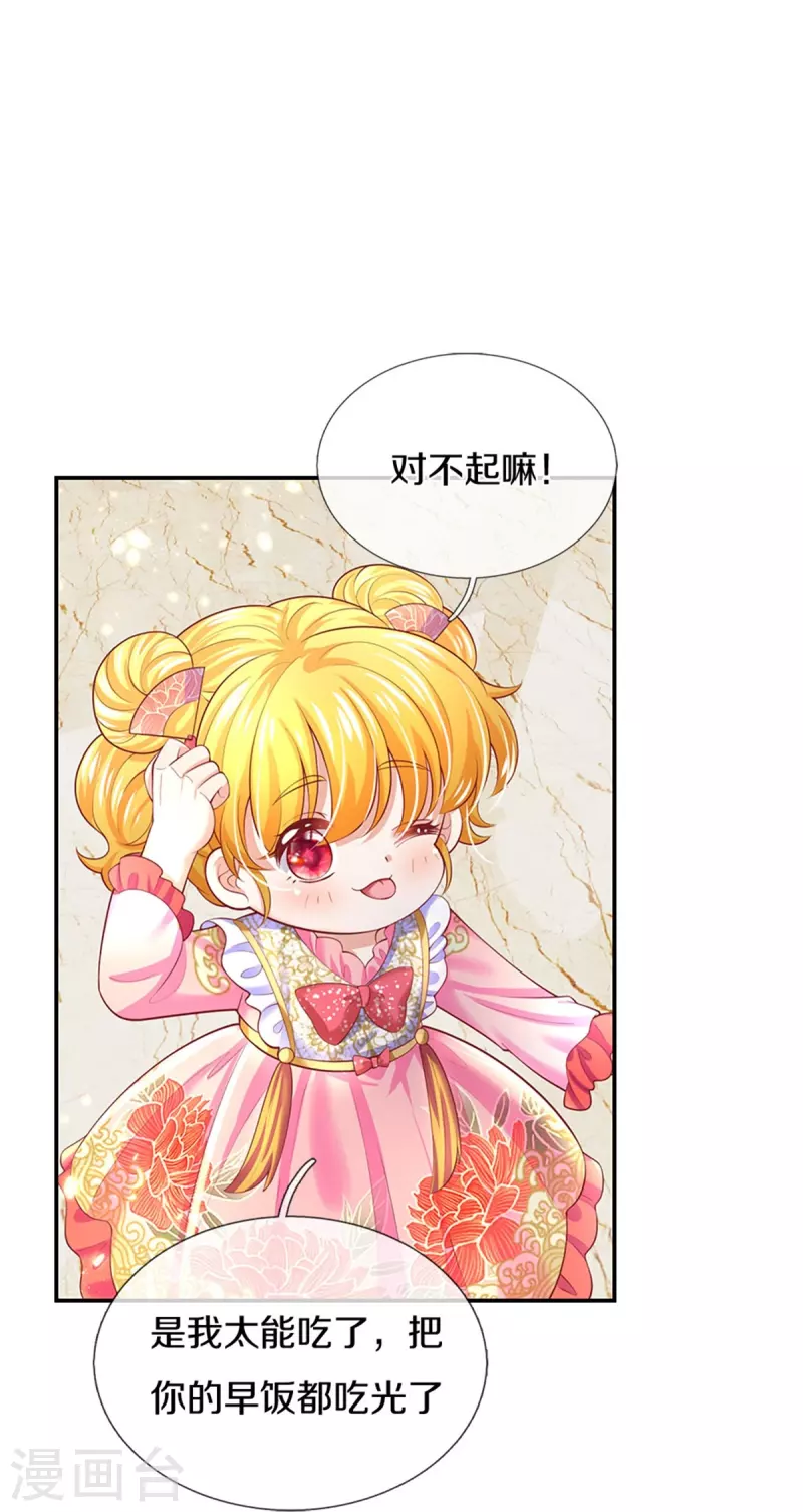 第428话 吃货小公主21