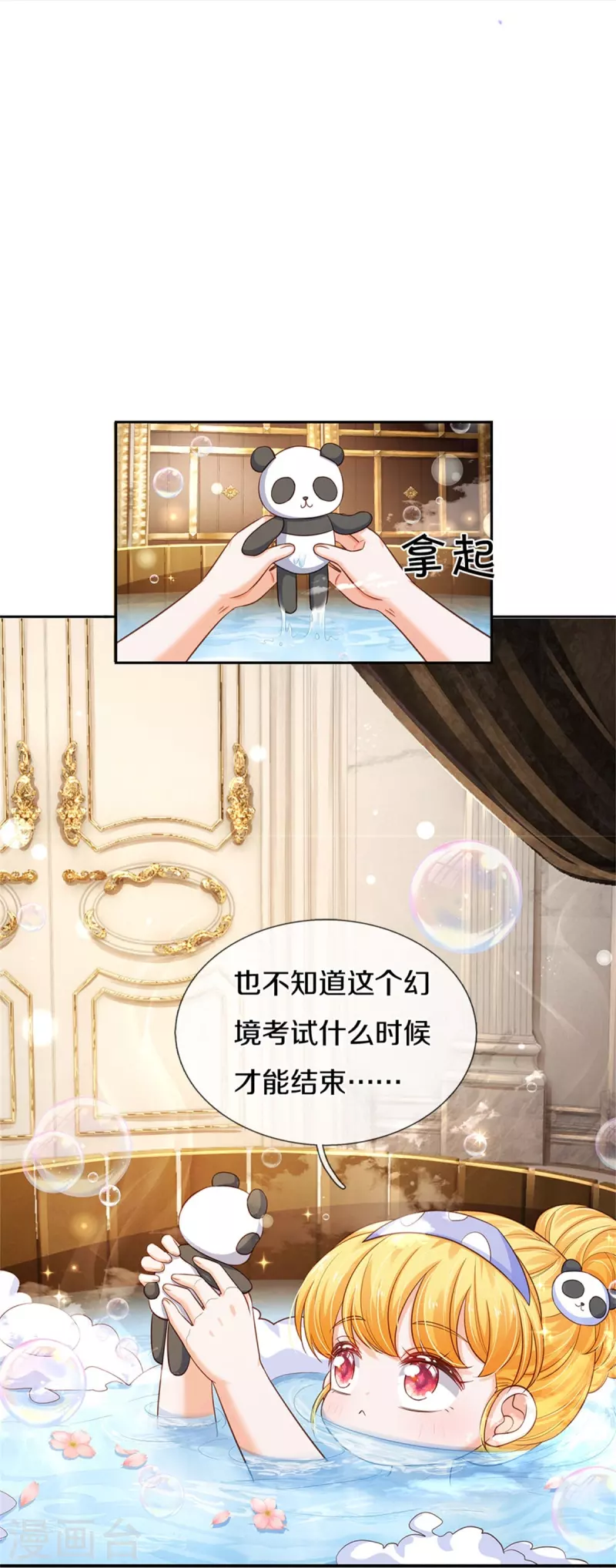 第422话 泡澡真舒服呀17