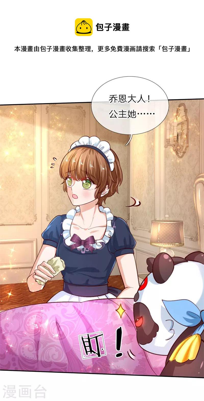 第105话 暴走吧，小熊猫！3