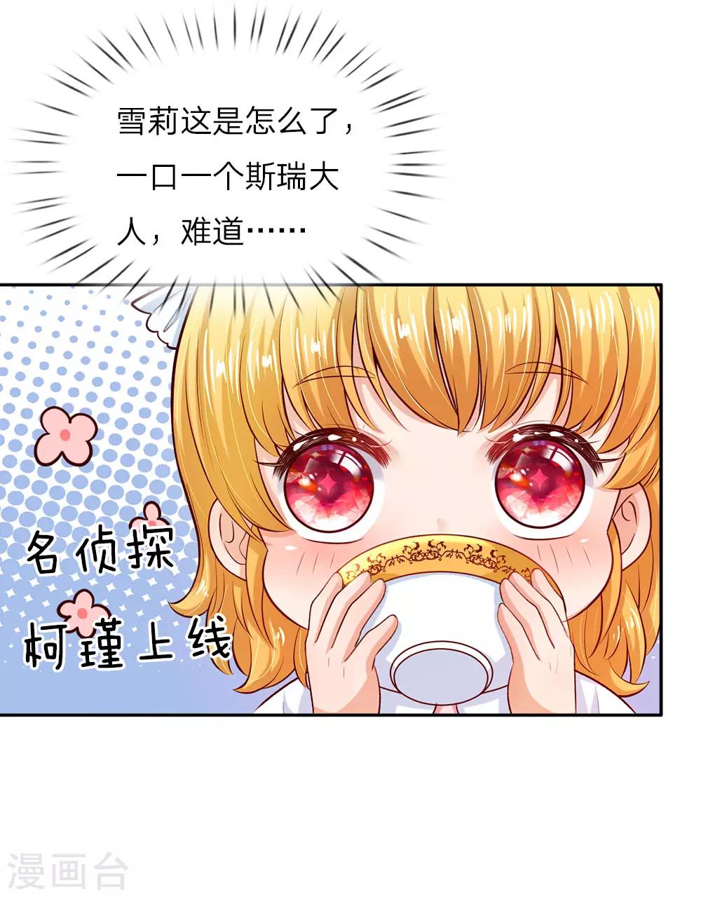第29话 我们家瑾公主最厉害！4