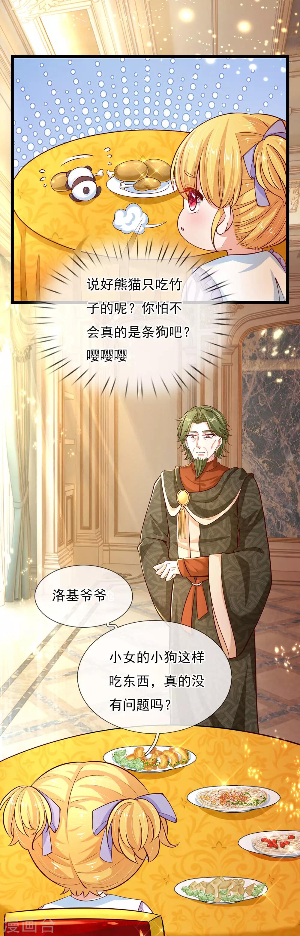 第87话 我觉得瑾妹妹很可爱8