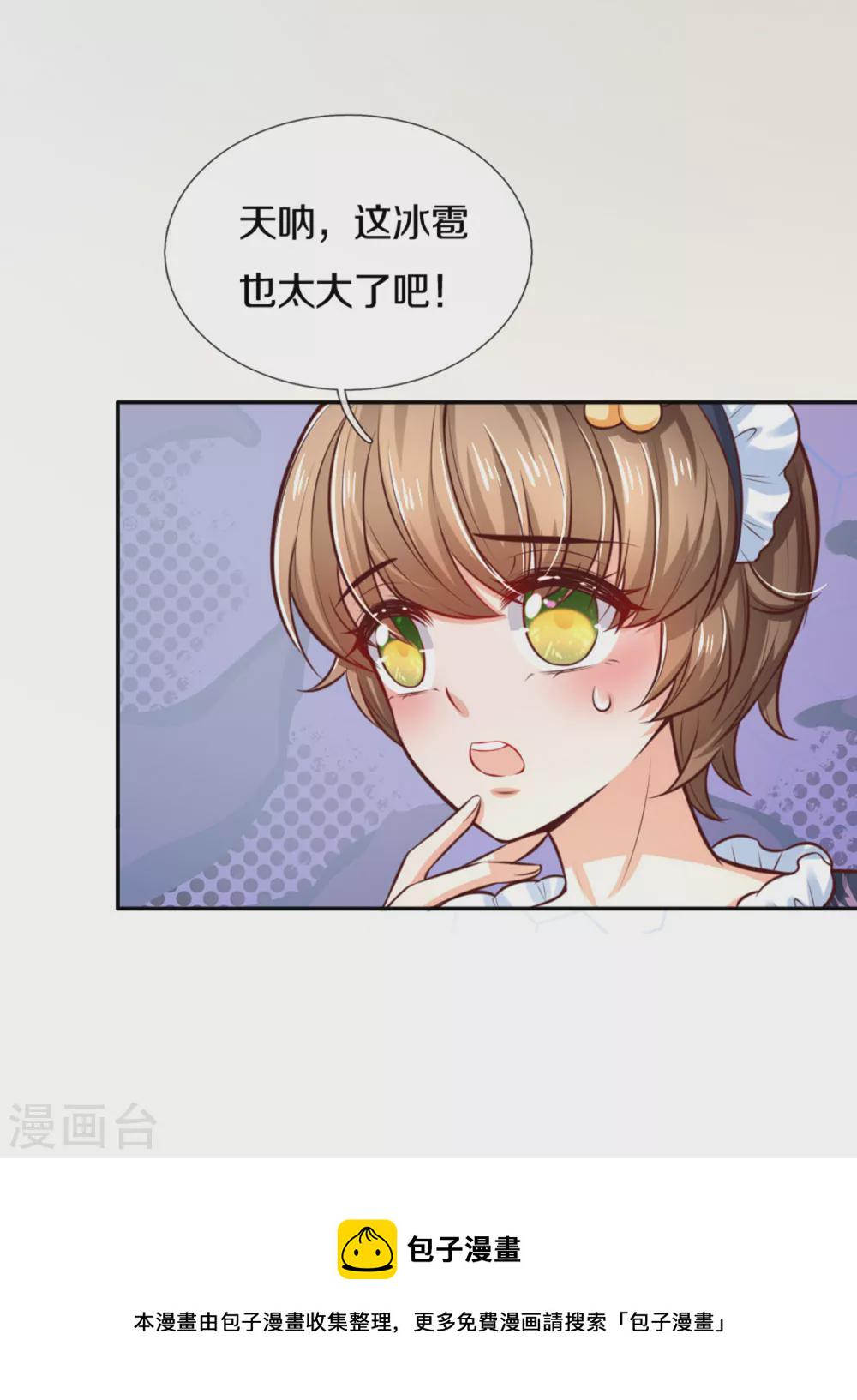 第267话 怎麽有这麽大的冰雹15