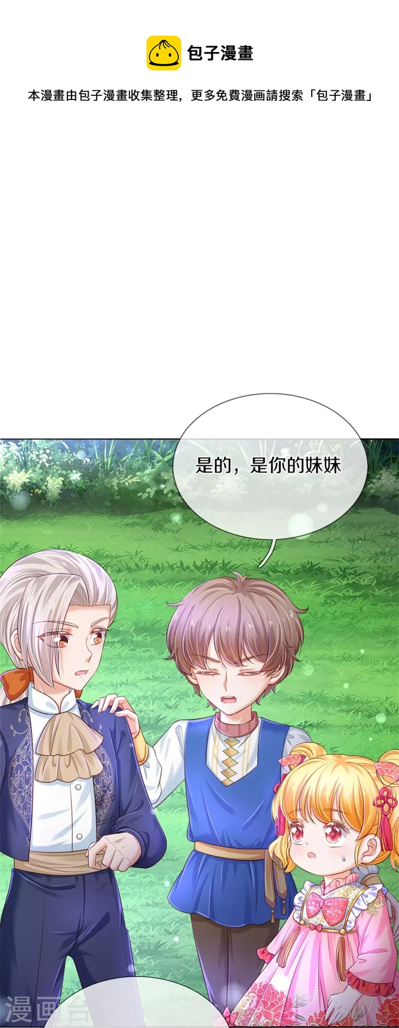 第440话 槽糕说漏嘴啦24