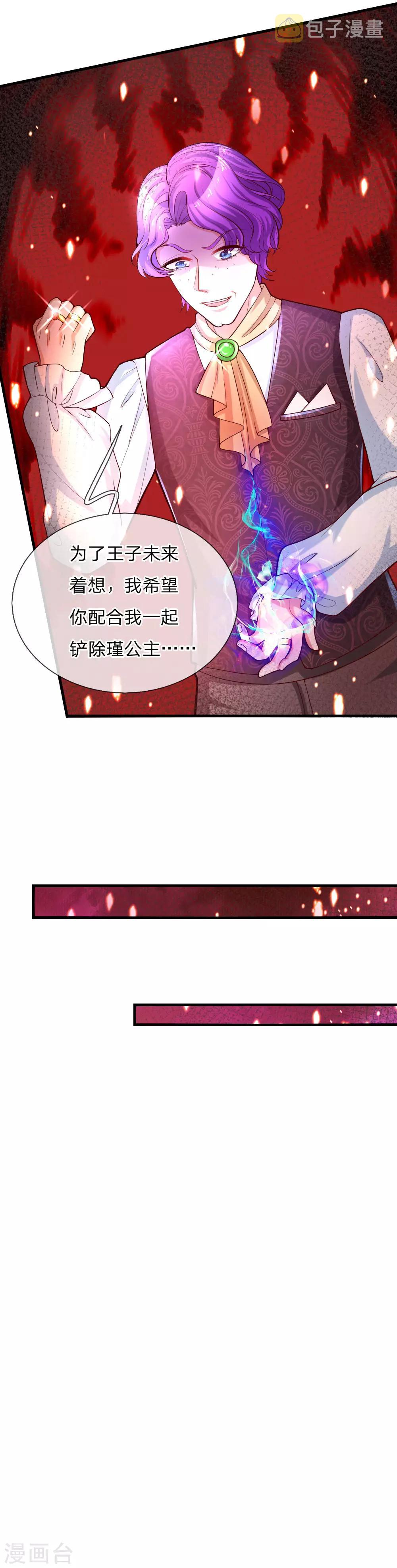 第78话 伊卡凡万的诡计17