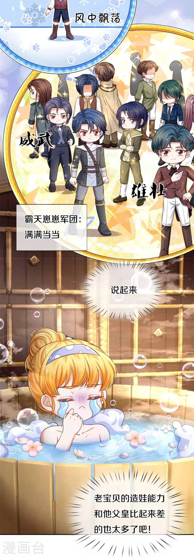 第422话 泡澡真舒服呀4
