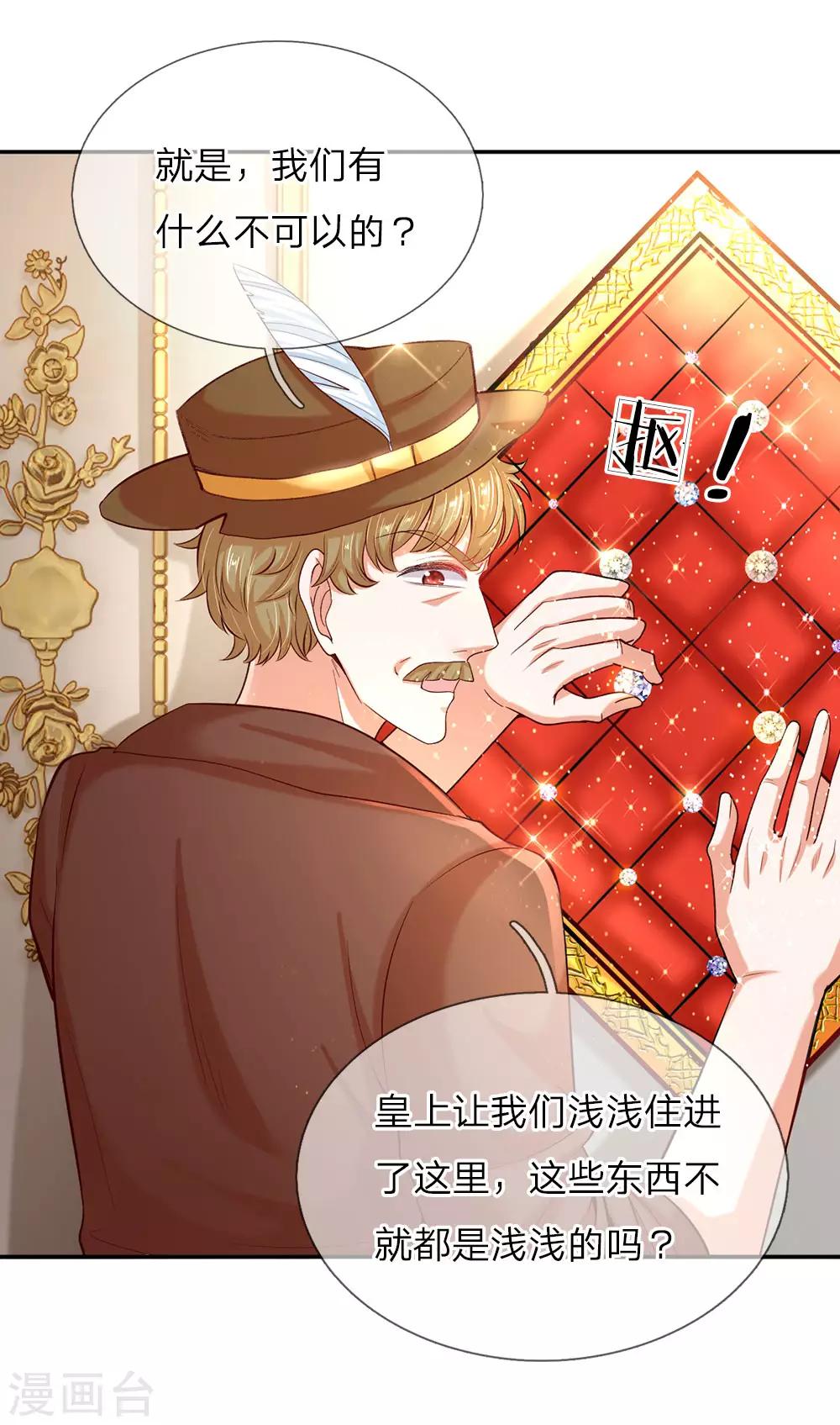 第48话 瑾公主的父母来了！7