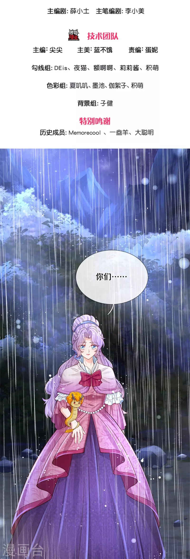 第399话 说悄悄话被听见啦2