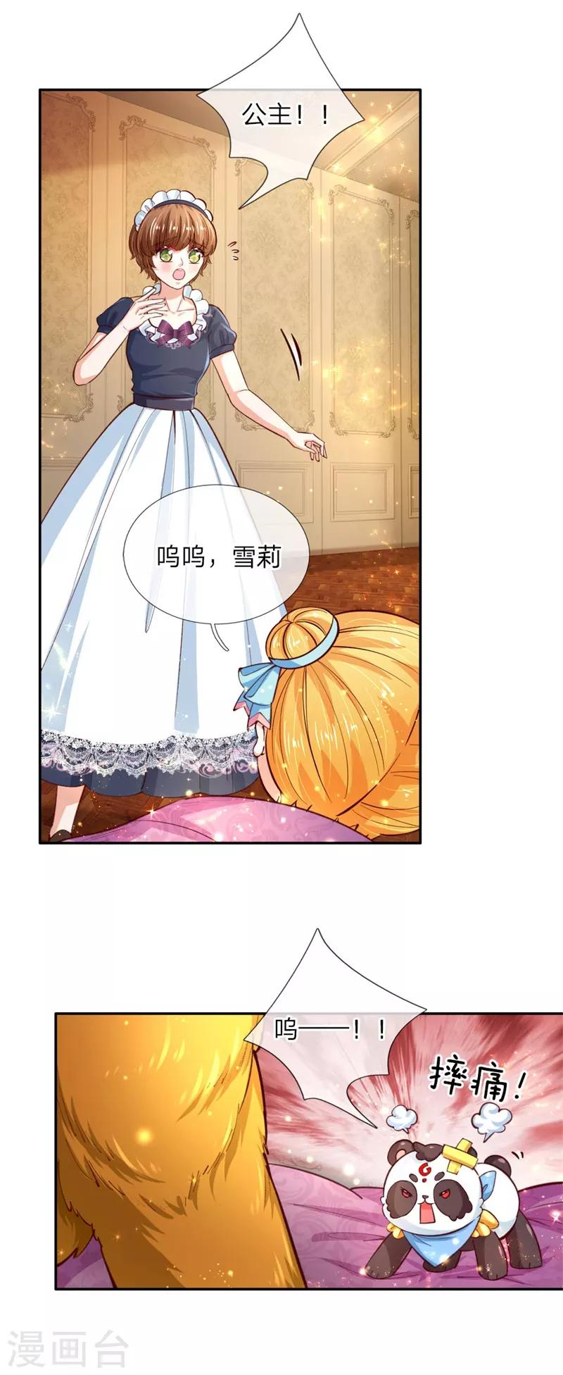 第105话 暴走吧，小熊猫！12