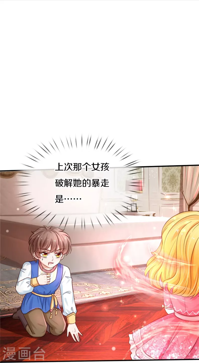 第387话 浅浅暴走啦！13