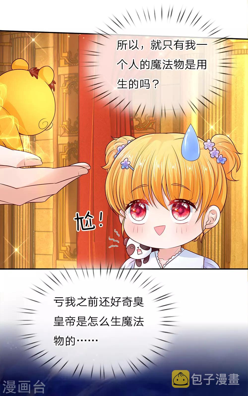 第55话 魔法物不是生出来的吗？15