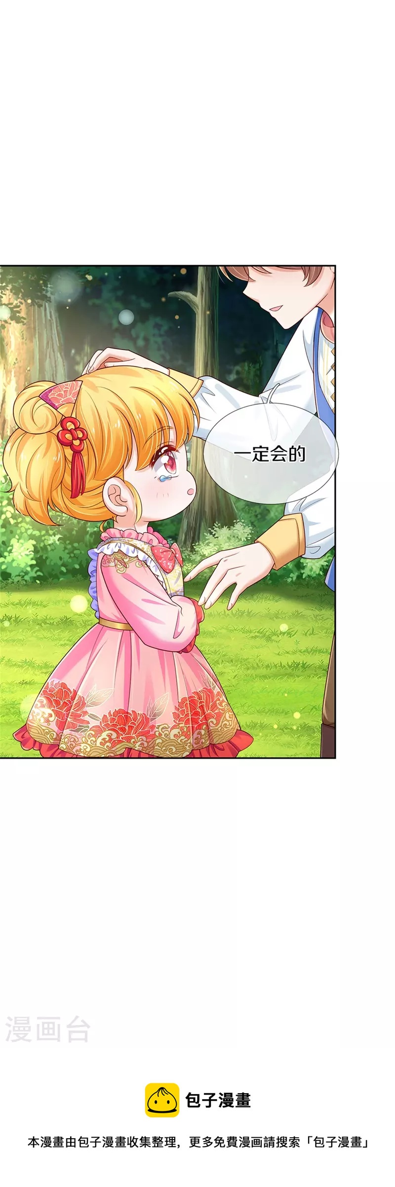 第434话 我们浅浅想家了！32