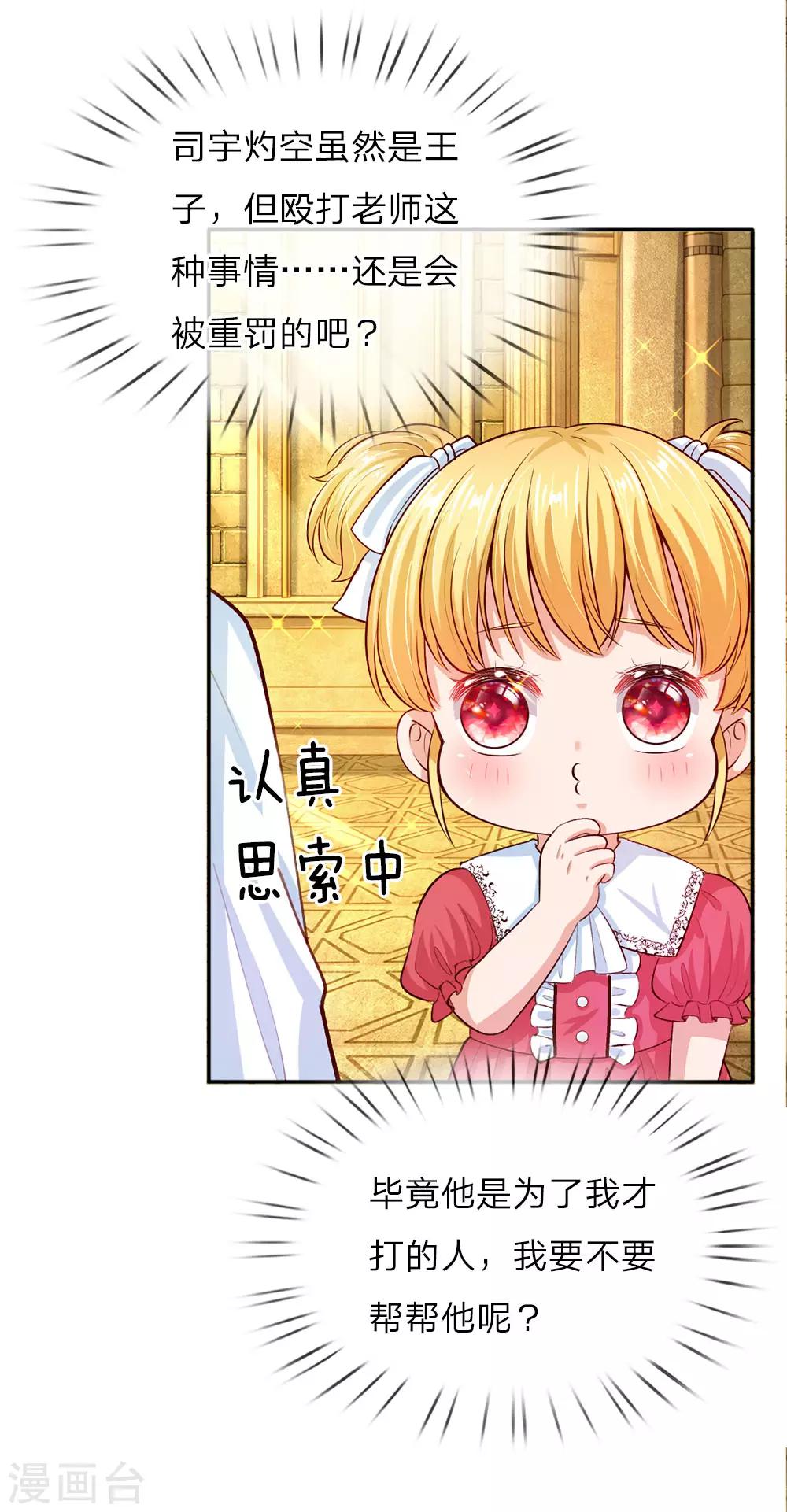 第32话 在线背锅，见机卖萌1