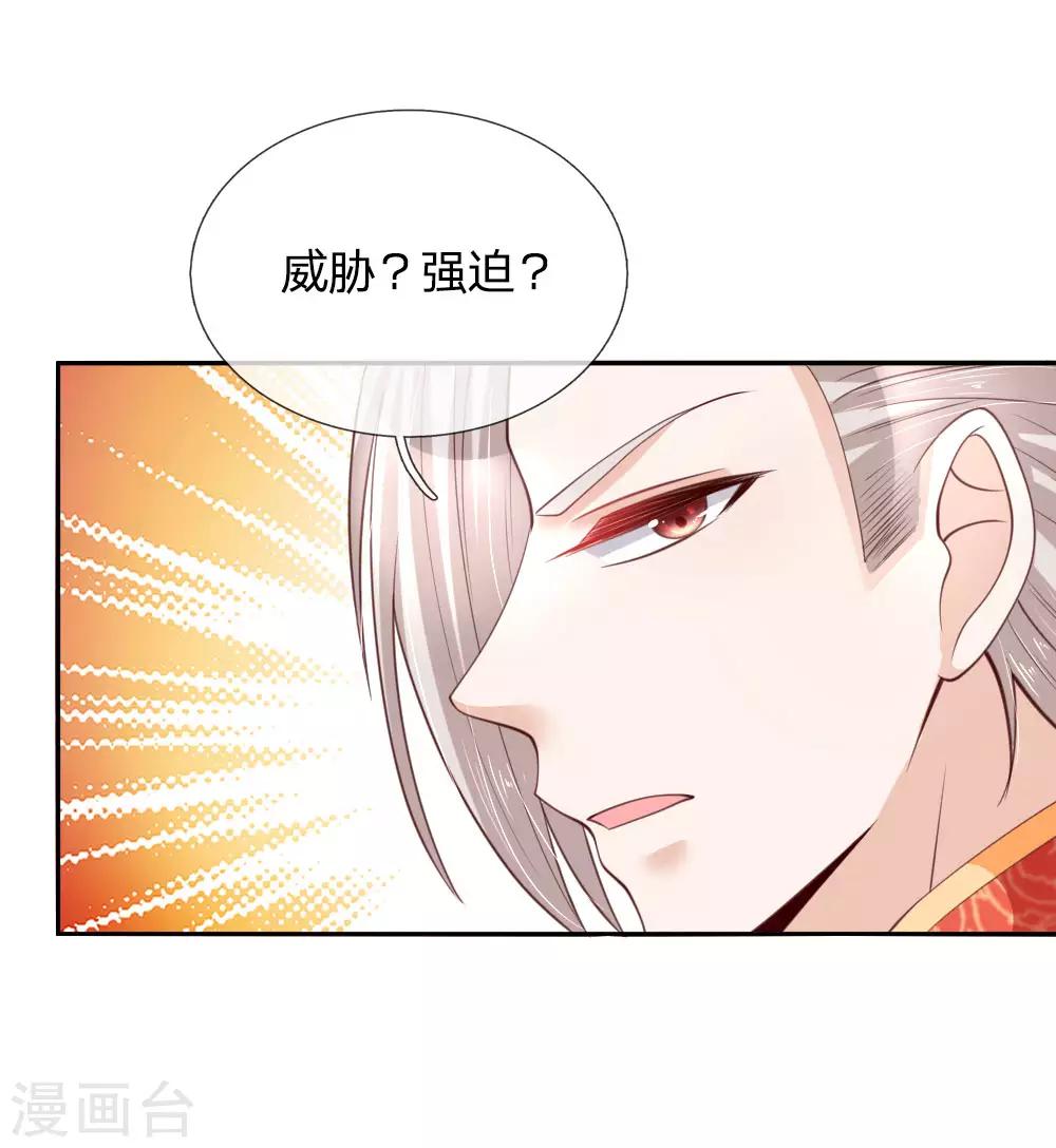 第46话 这个皇帝有点难哄17