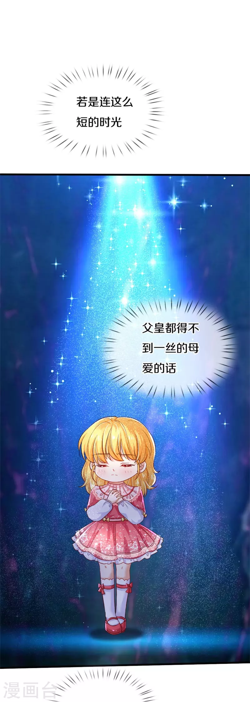 第403话 母后，您笑起来真好看6