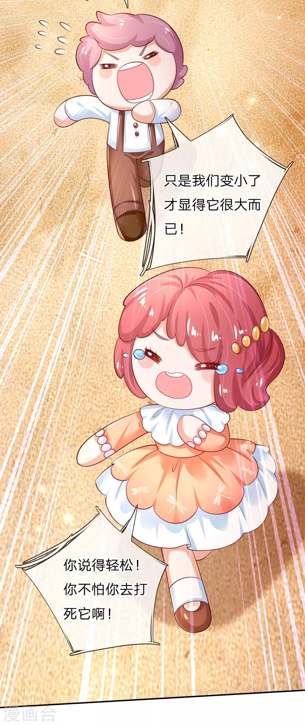第157话 好大的仓鼠！18