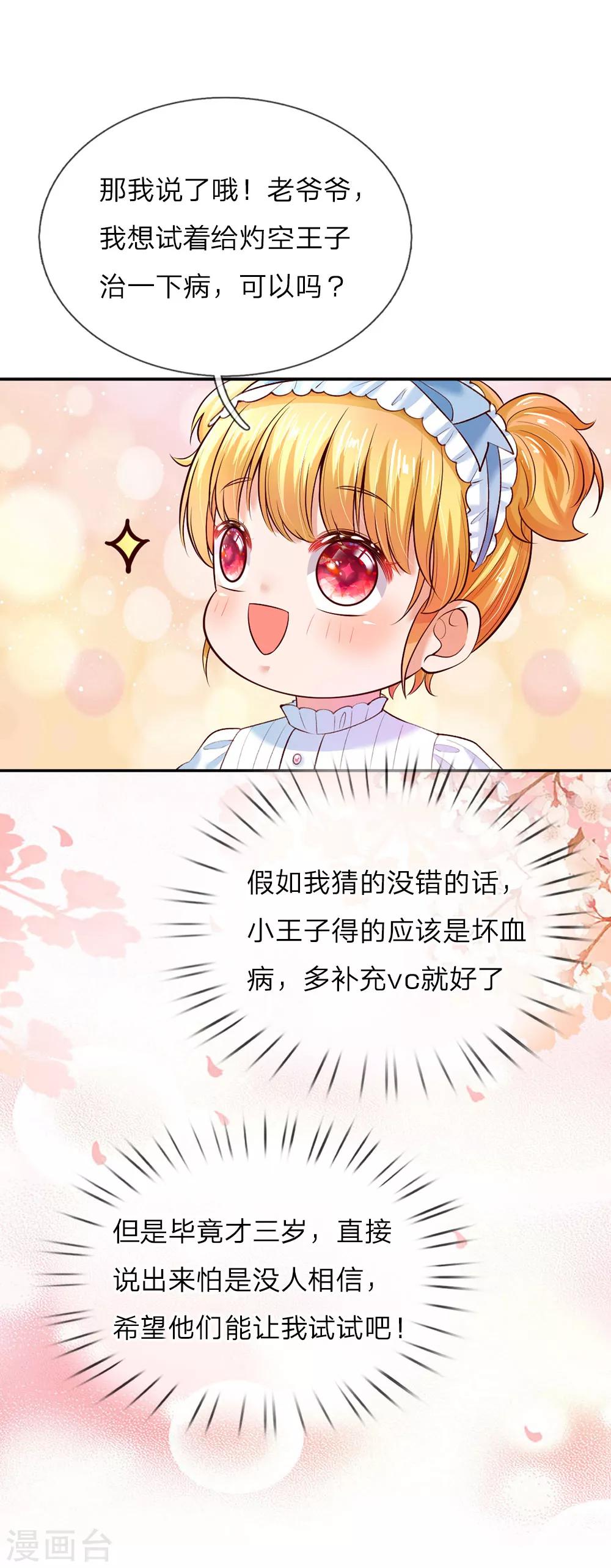 第36话 小王子生病了9
