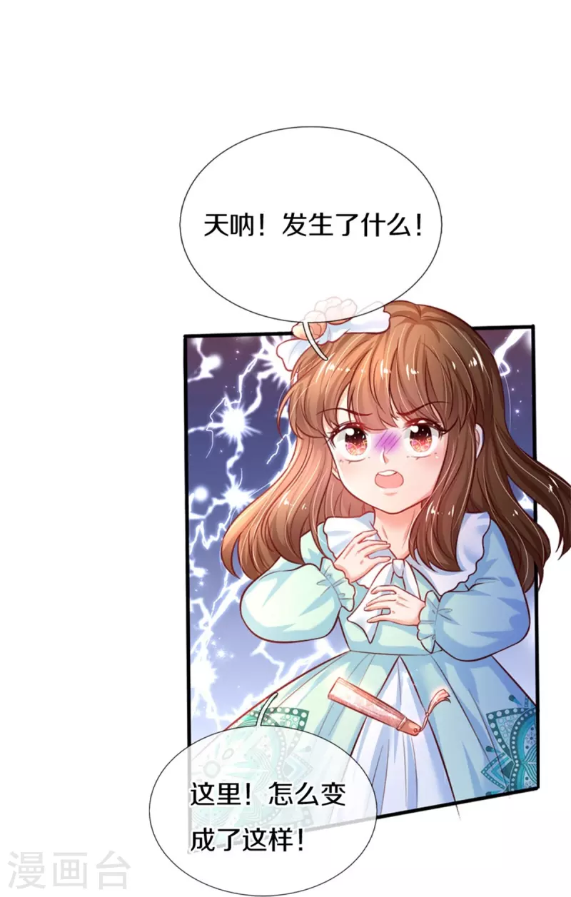 第382话 带孩子可太难了34