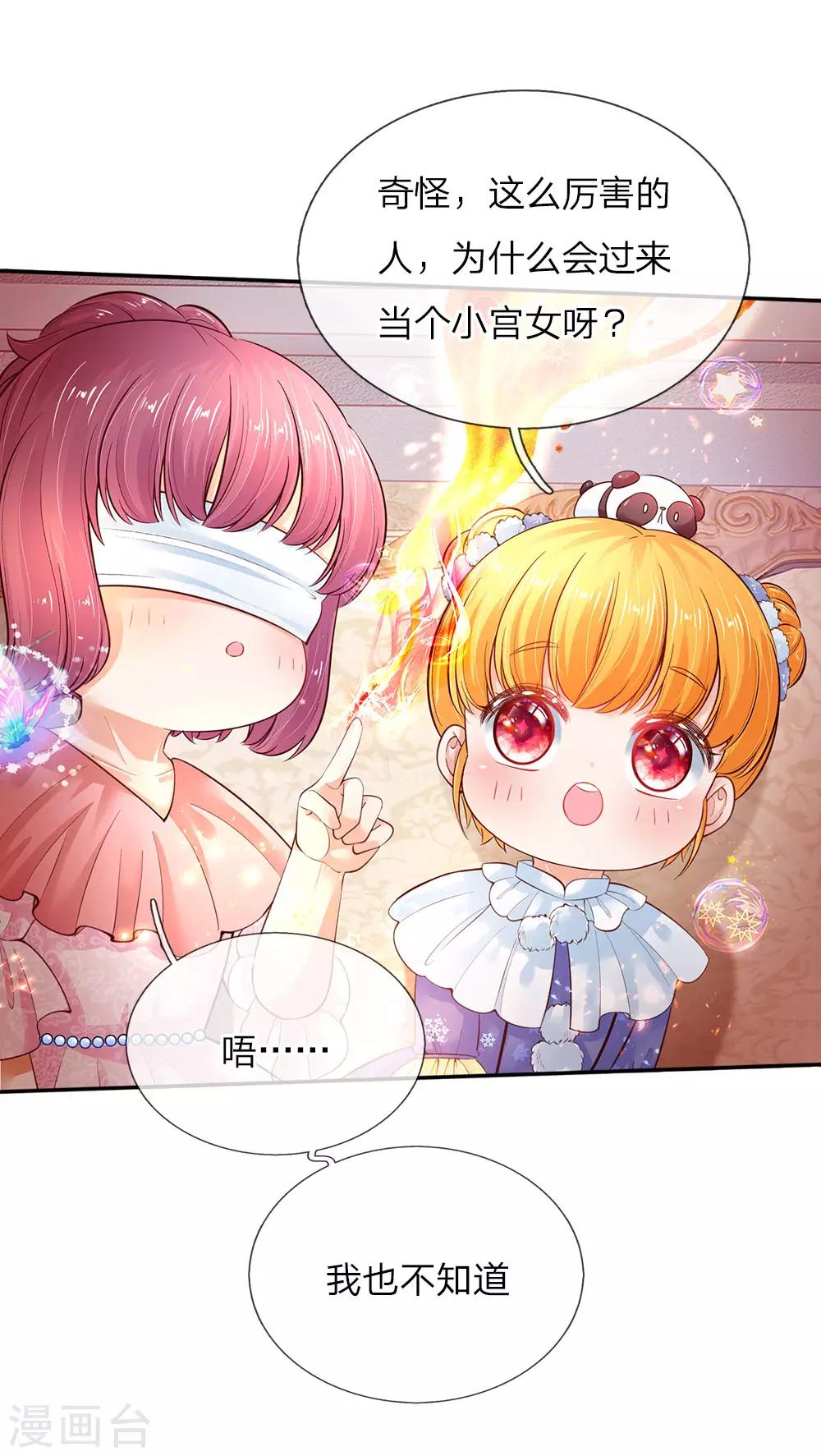 第65话 父皇的愤怒5