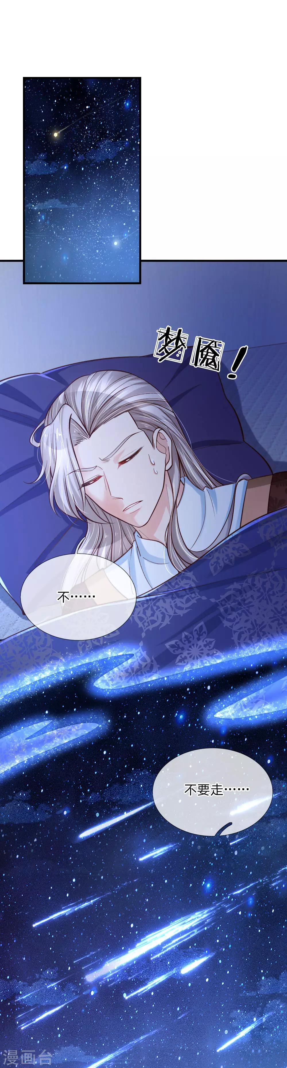 第91话 恐怖同睡，开始！19