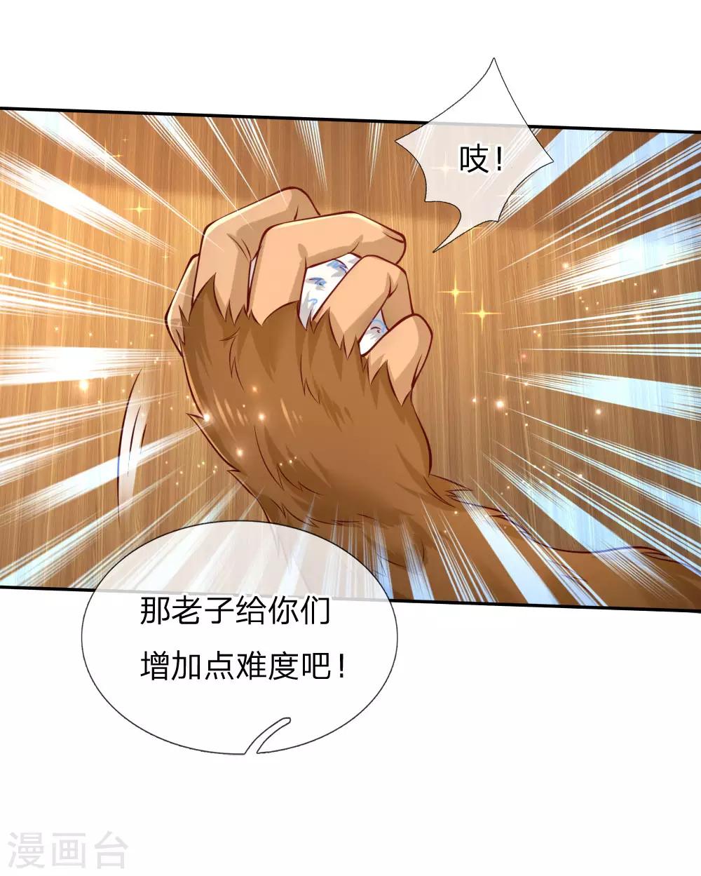 第157话 好大的仓鼠！8