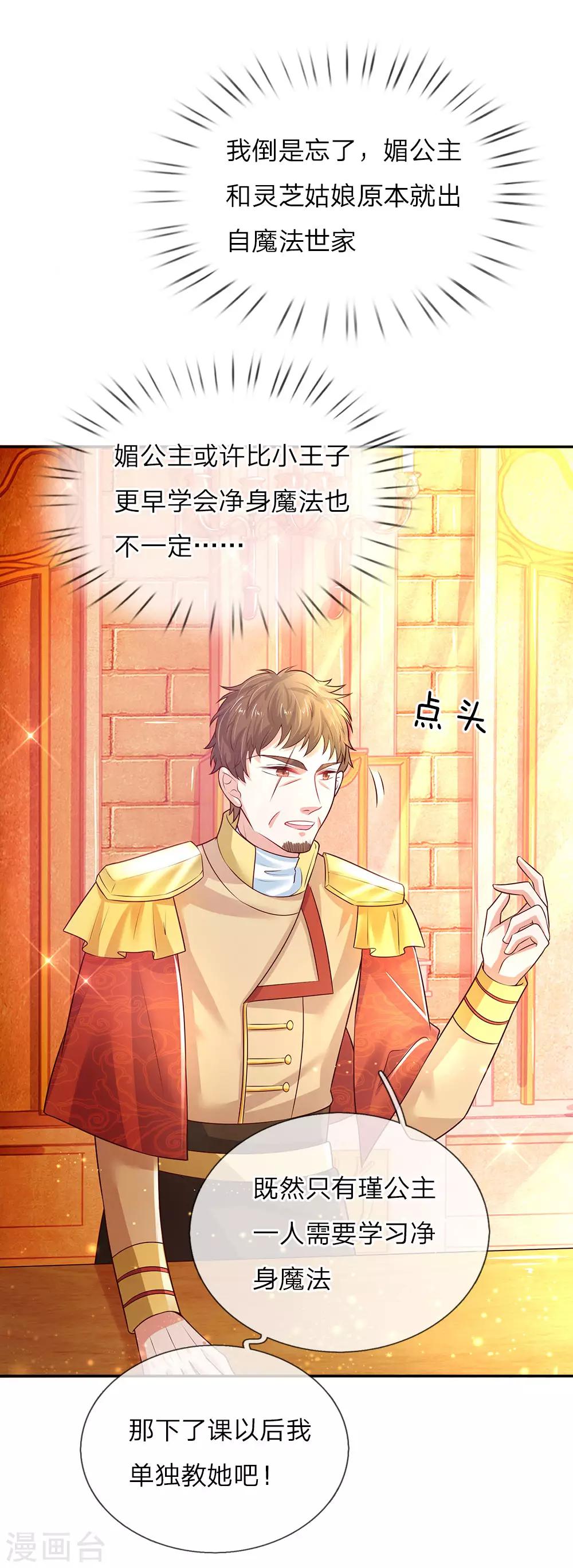 第57话 净身魔法17