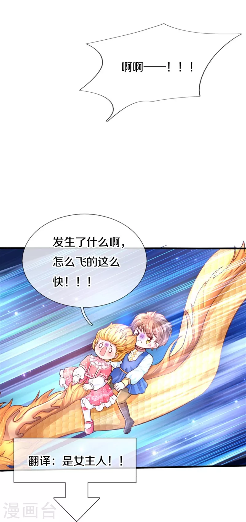 第398话 龙龙好想你7