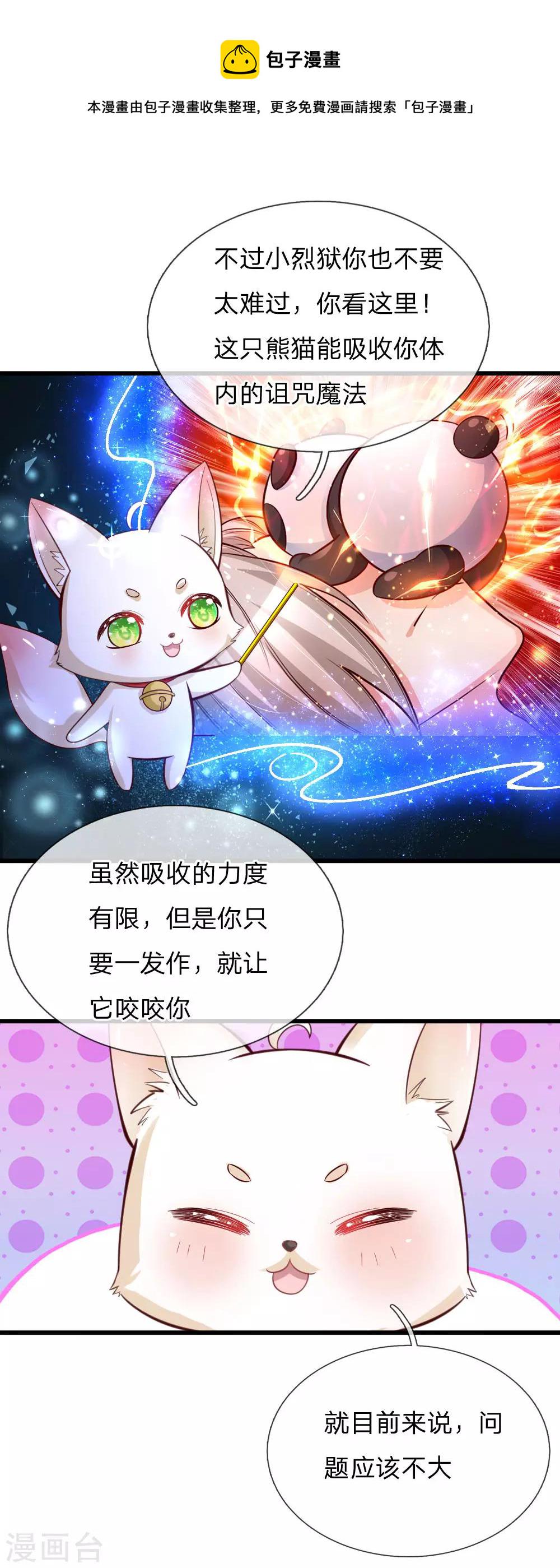 第96话 熊猫啊是熊猫啊！7