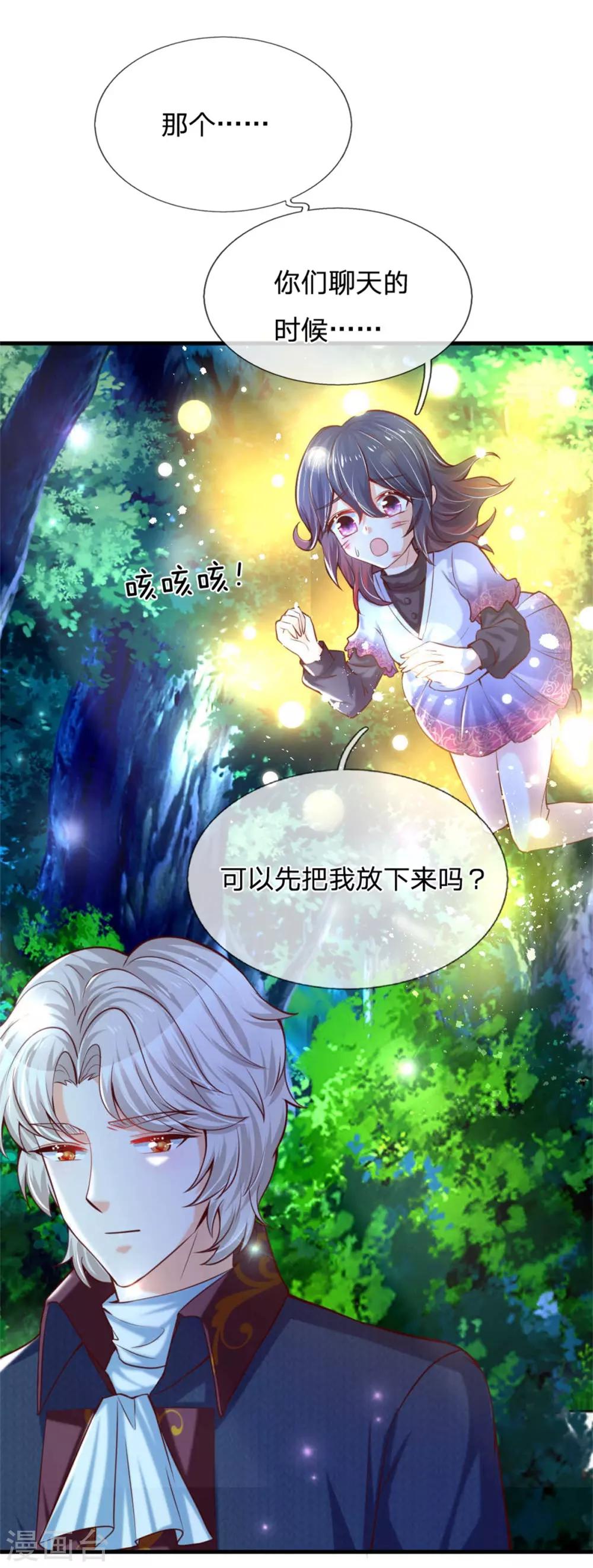 第239话 保护瑾儿熊熊有责7