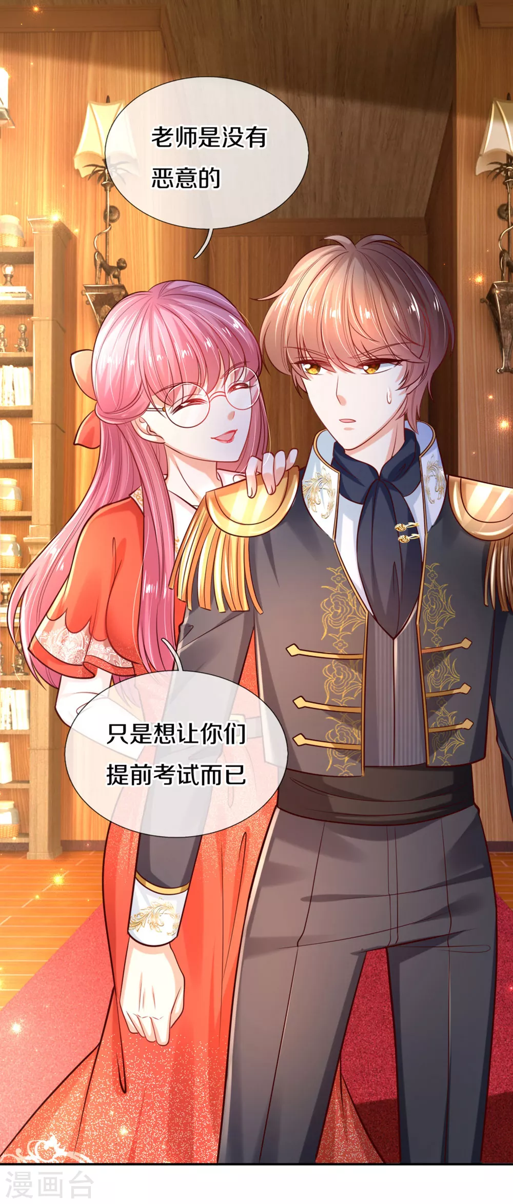 第268话 我的魔法物会化妆14