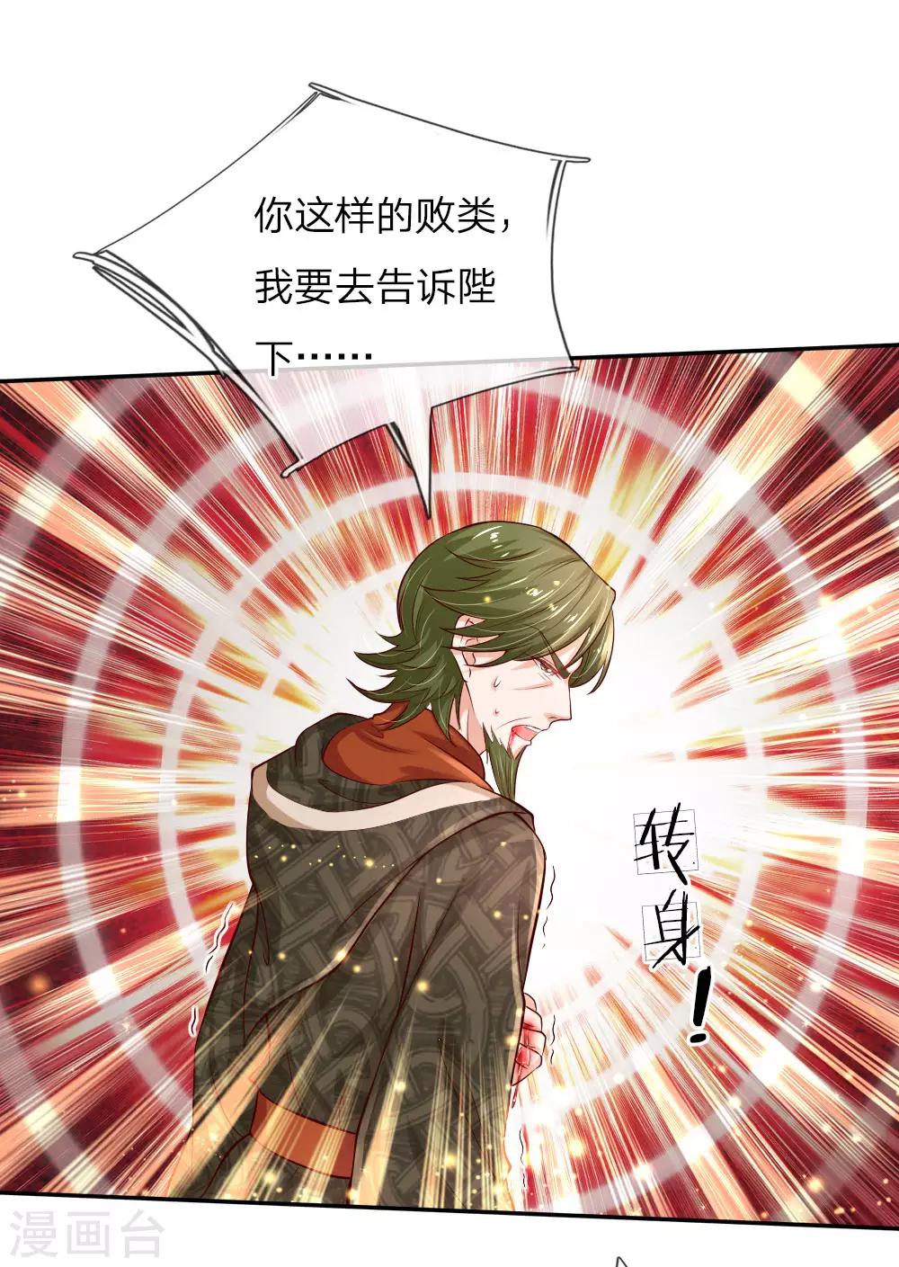 第108话 扇公主快跑！16