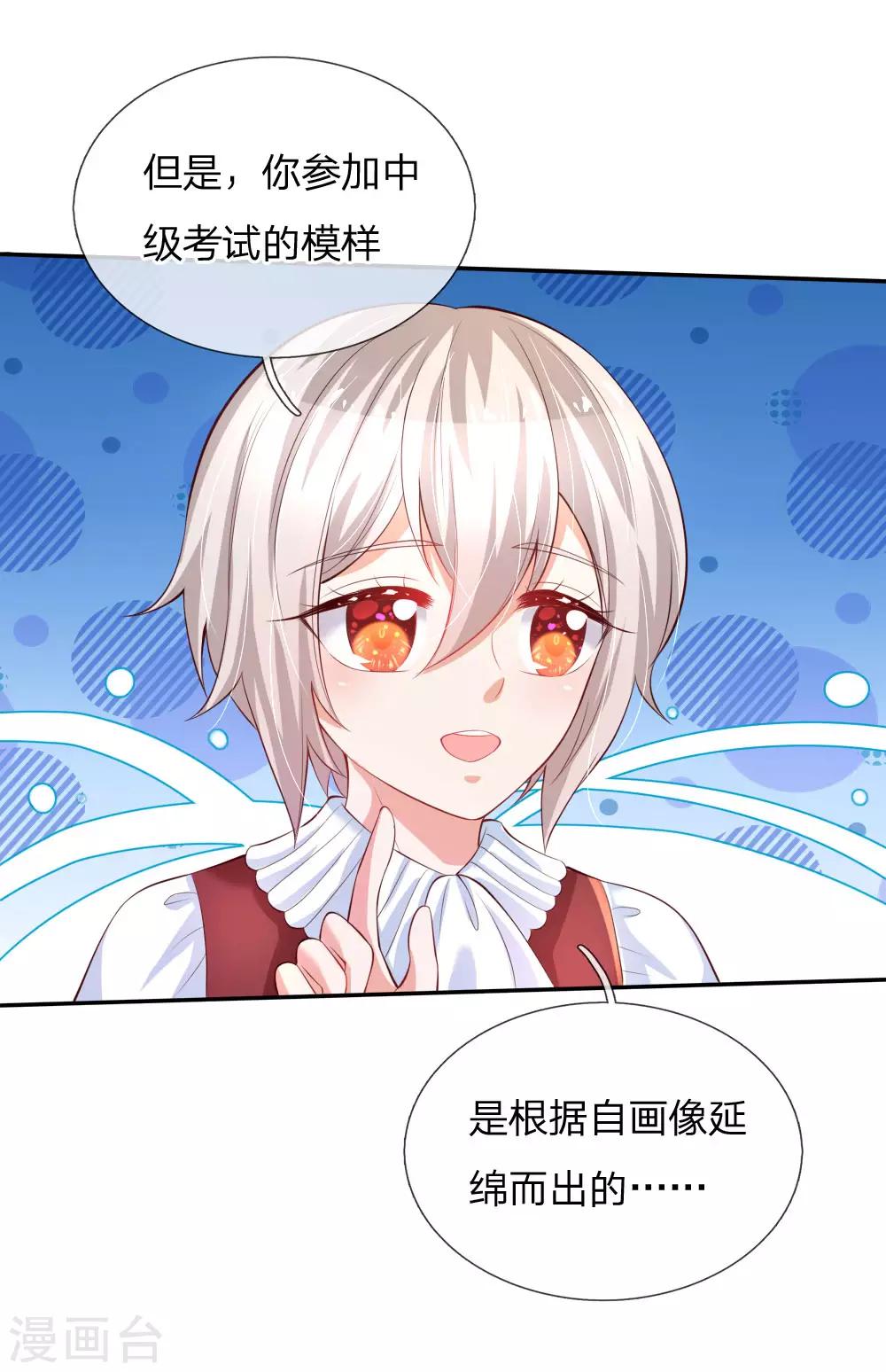 第136话 画得丑就长得丑哦12