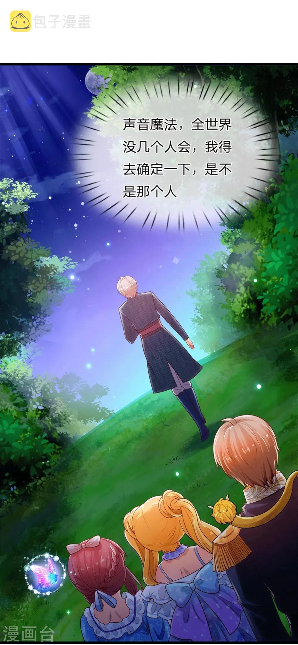 第244话 当魔法物可真不容易6