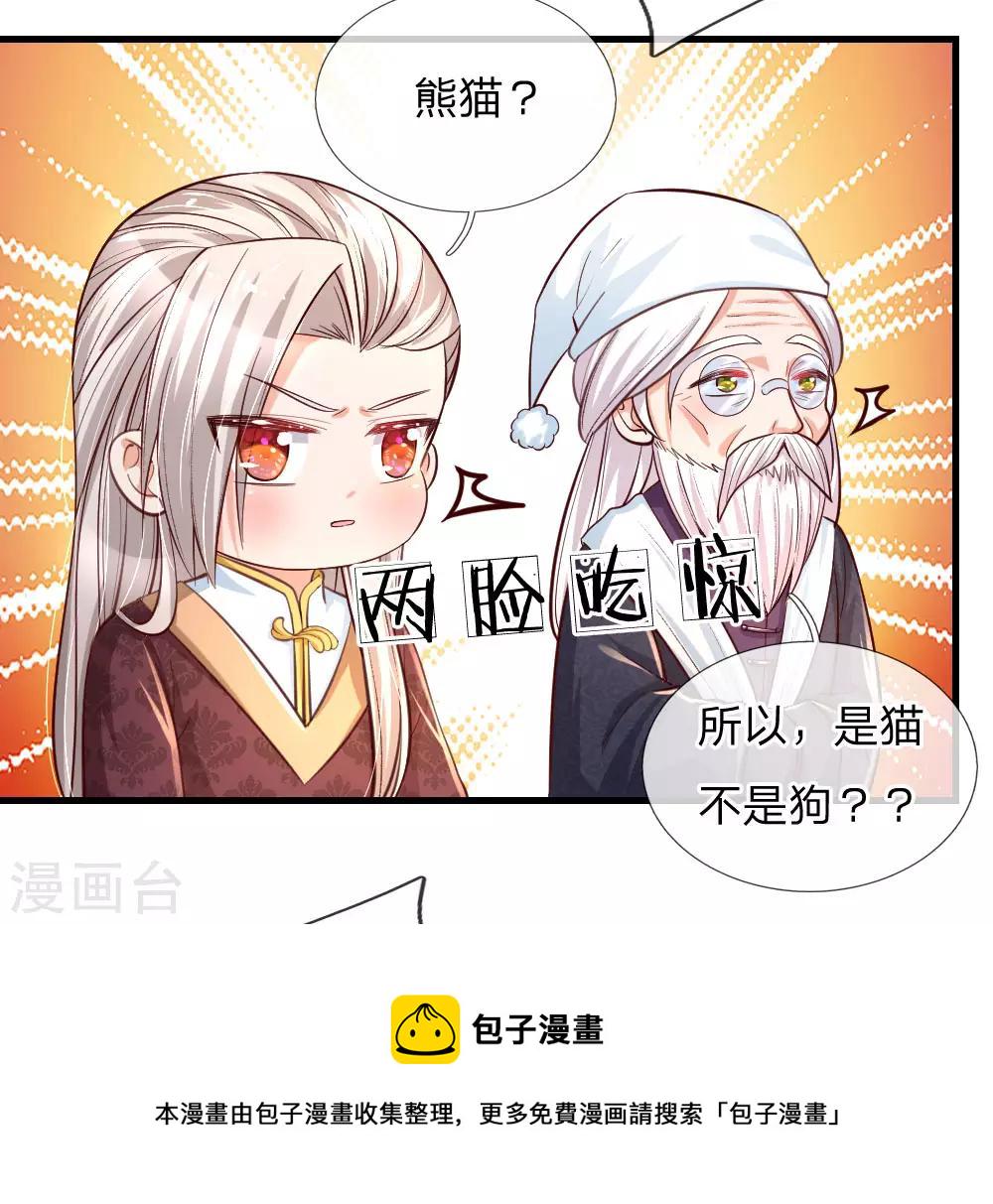 第96话 熊猫啊是熊猫啊！10