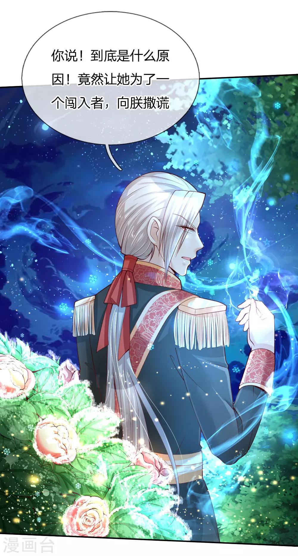 第46话 这个皇帝有点难哄11