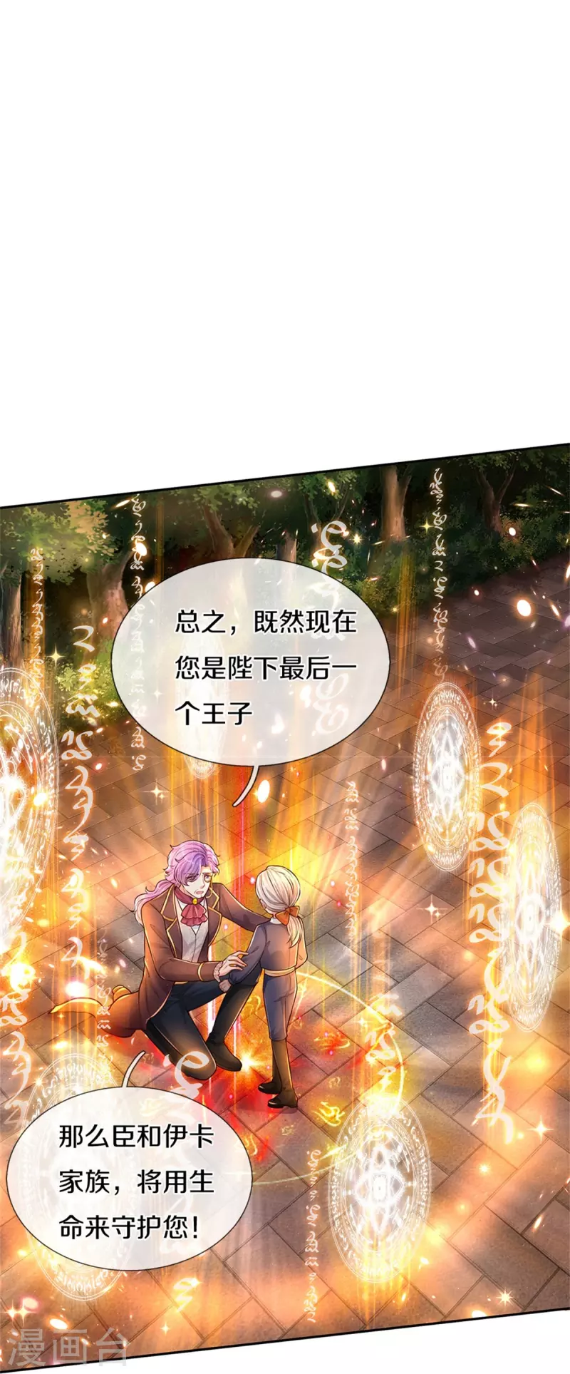 第461话 最後一个王子12