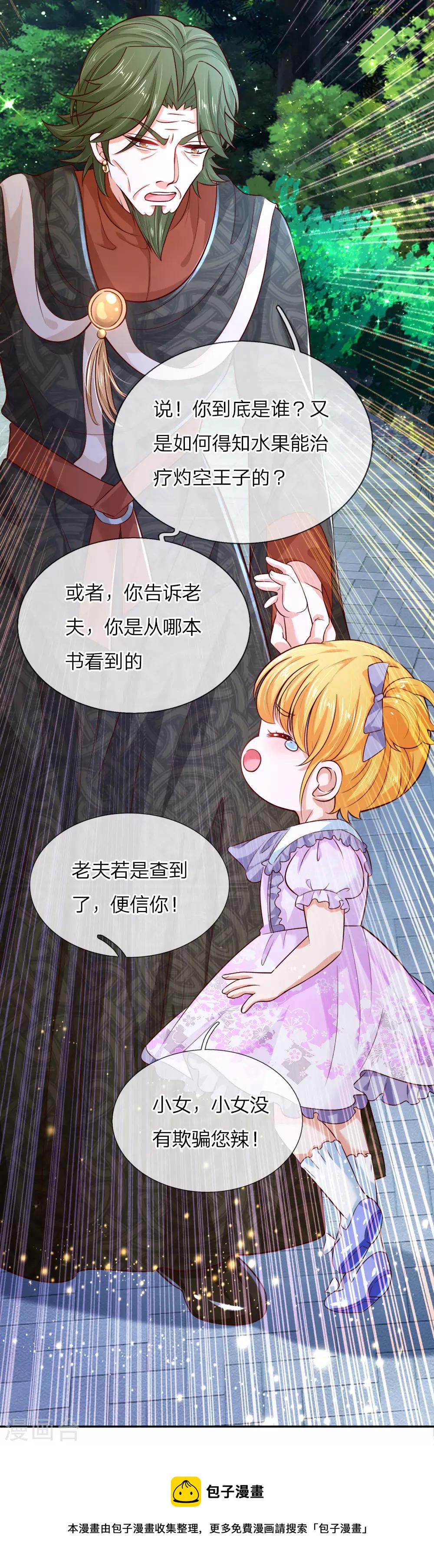 第90话 小珍公主的秘密12