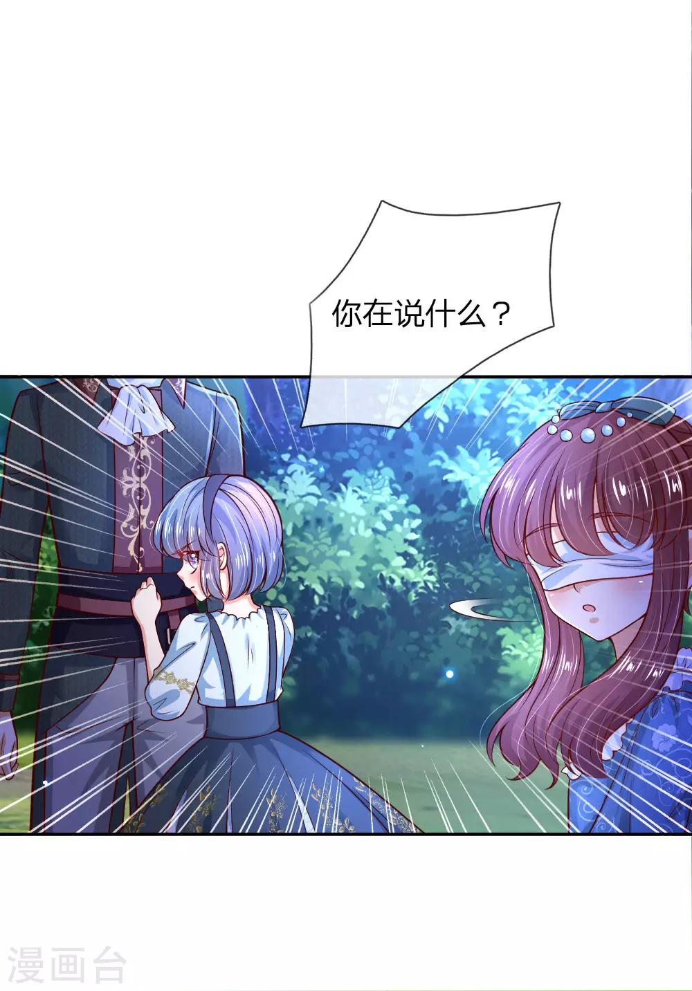 第231话 凭什麽骂她？26