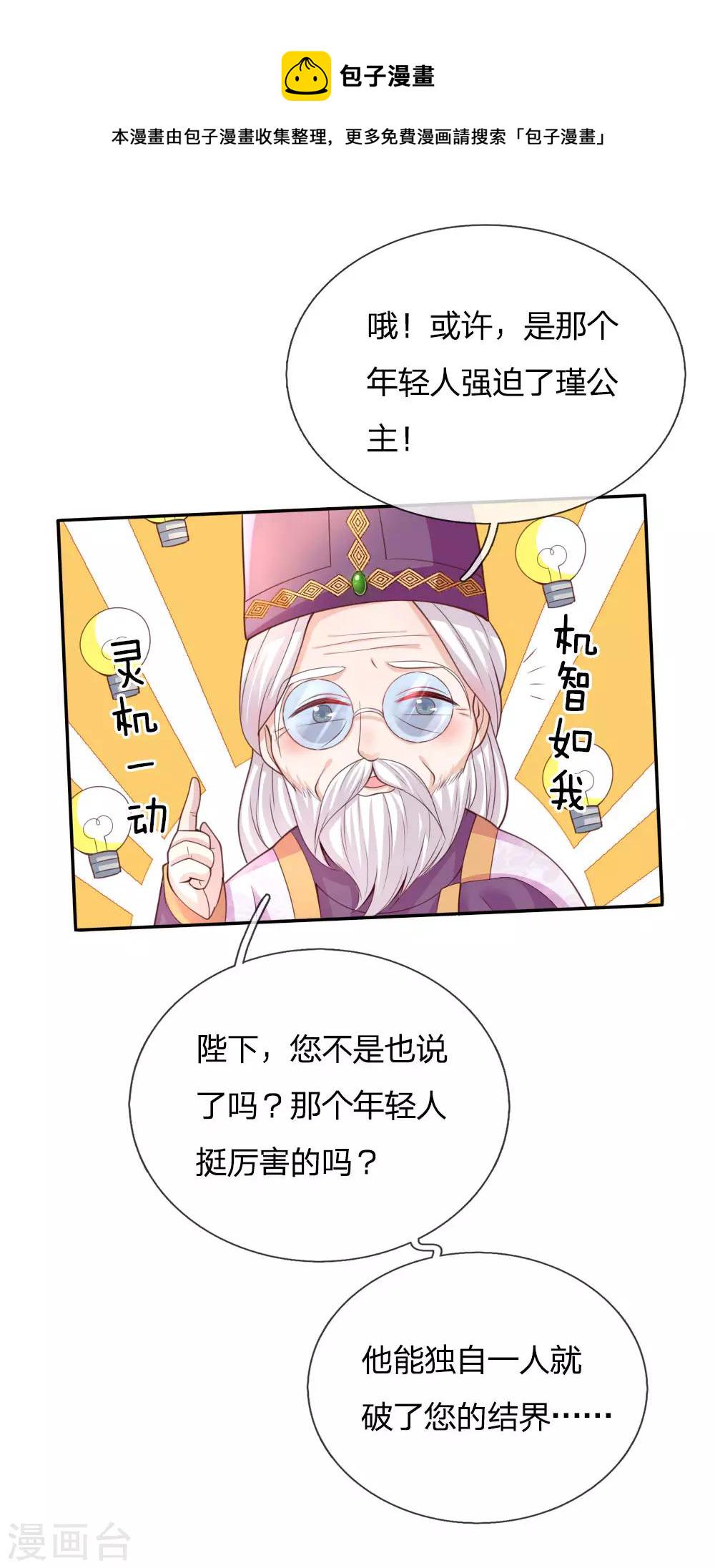 第46话 这个皇帝有点难哄15