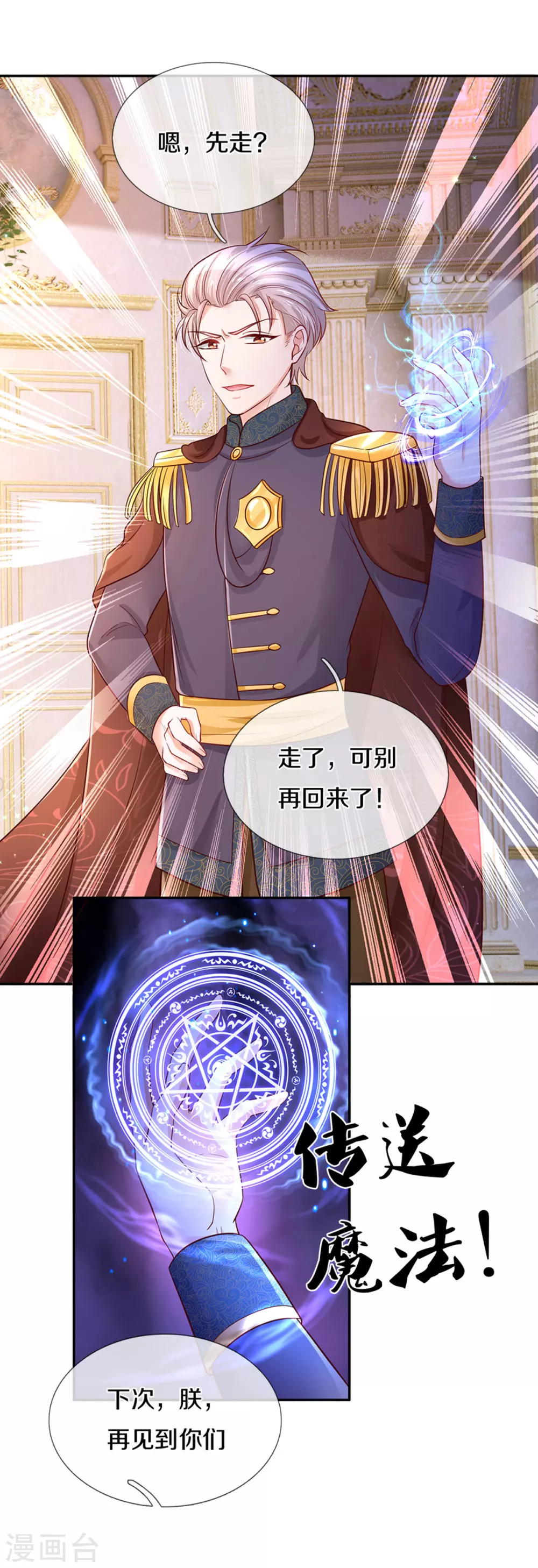 第280话 你不配3